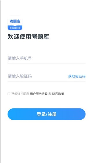 考题库 安卓版v2.5.0